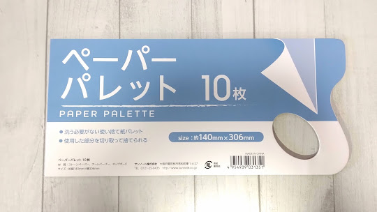 写真|ダイソーで購入した紙パレット