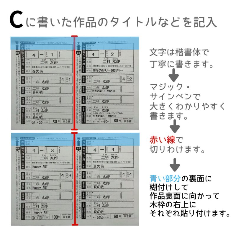 資料|第109回二科展 作品裏貼り用紙の書きかた